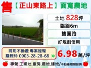 【正山東路上】大面寬雙面路好規劃使用農地@羅雅玲0903282868~物件照片